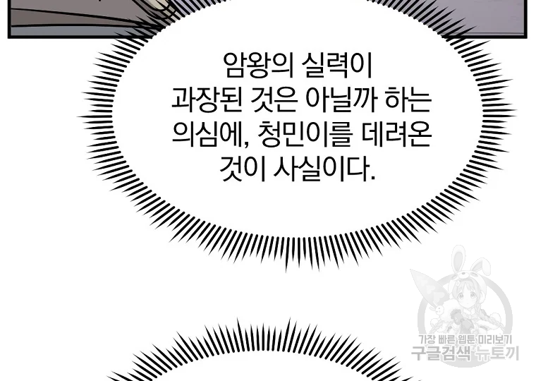 불사무적 188화 154