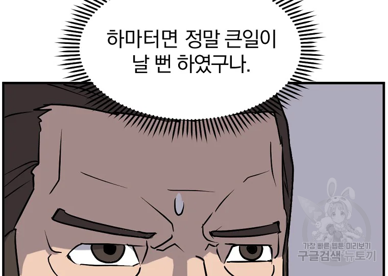 불사무적 188화 155