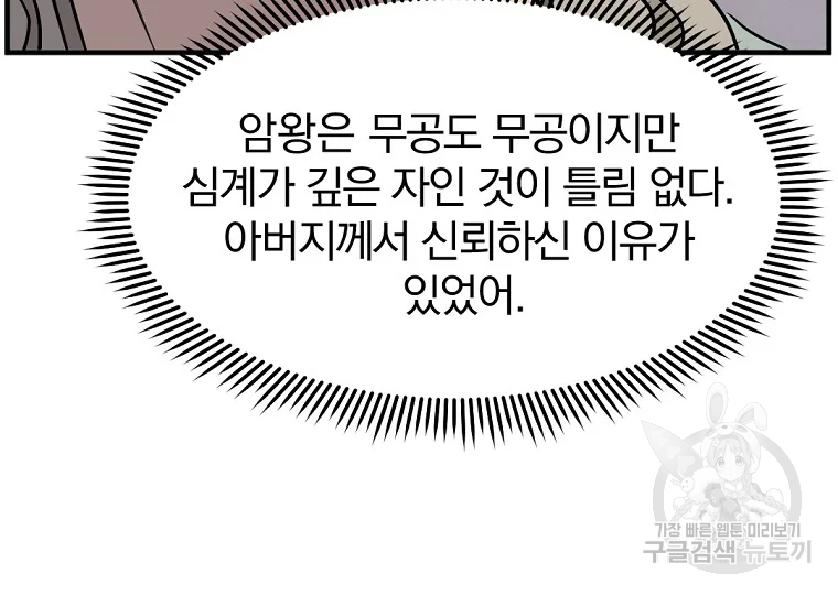 불사무적 188화 157