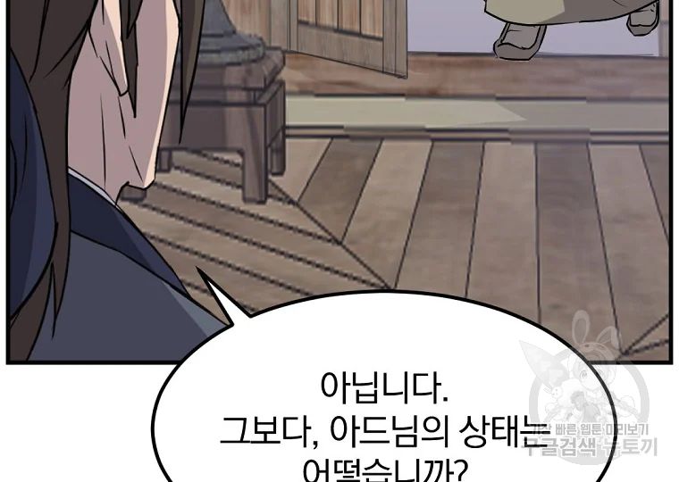 불사무적 188화 172