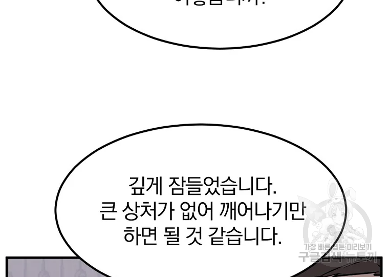 불사무적 188화 173