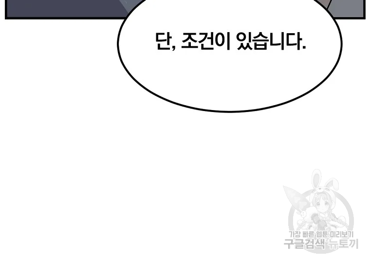 불사무적 188화 186