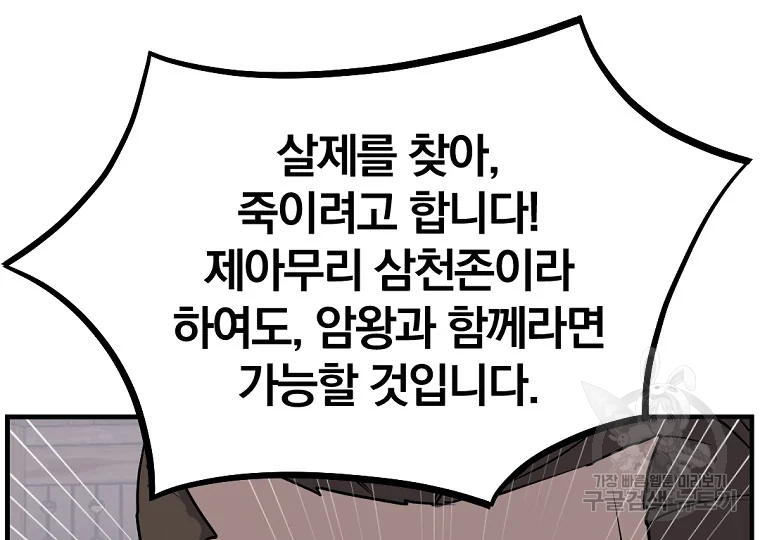 불사무적 188화 189