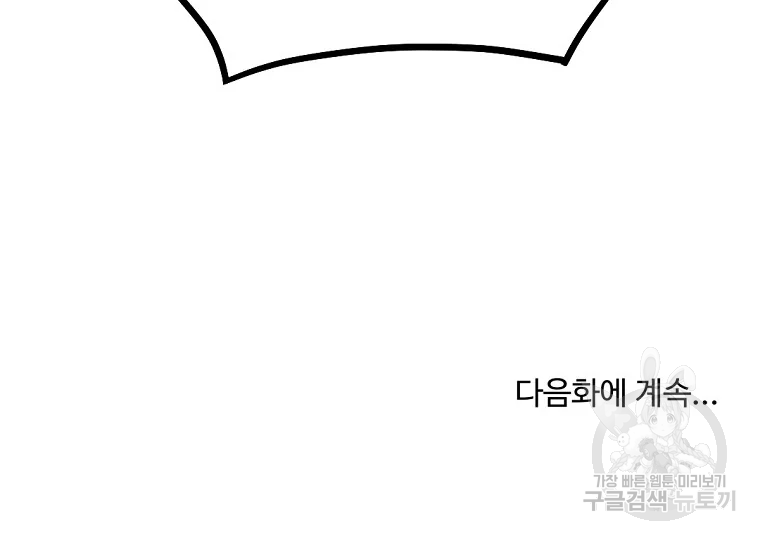 불사무적 188화 192