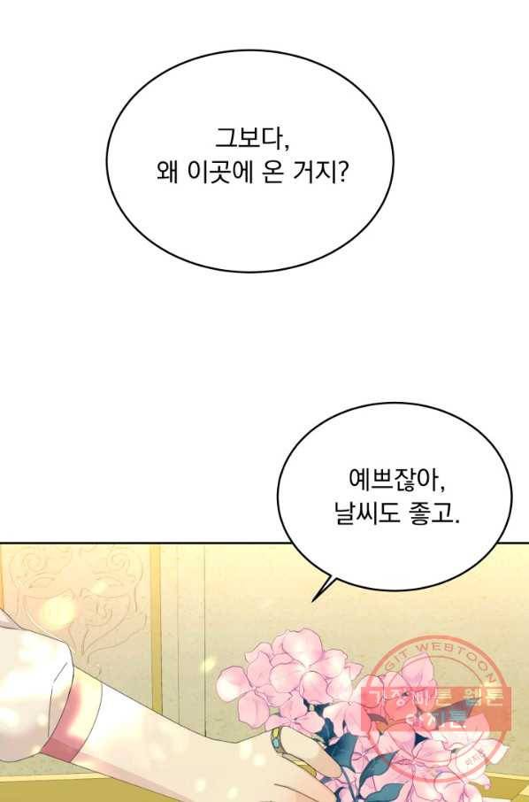 파멸의 공주님 28화 1