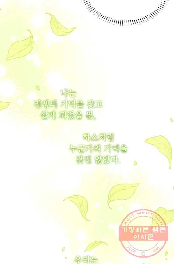 파멸의 공주님 28화 10