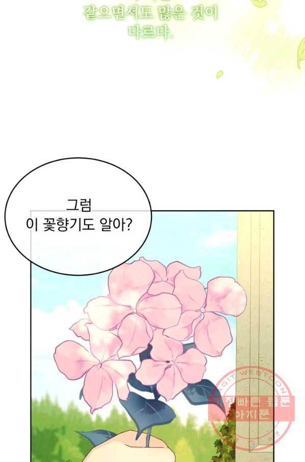 파멸의 공주님 28화 11