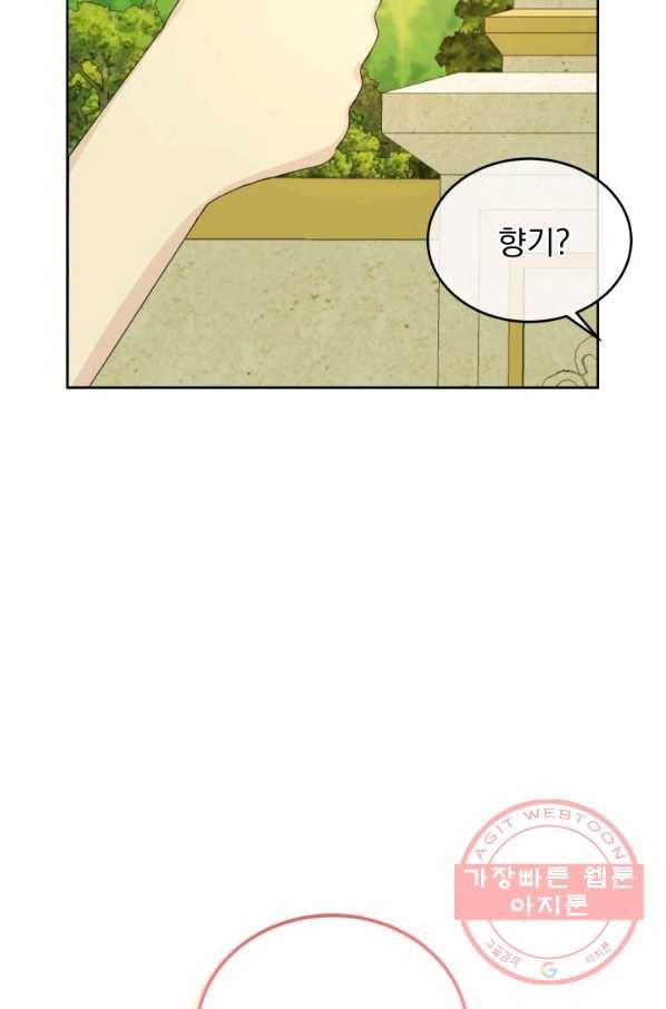 파멸의 공주님 28화 12