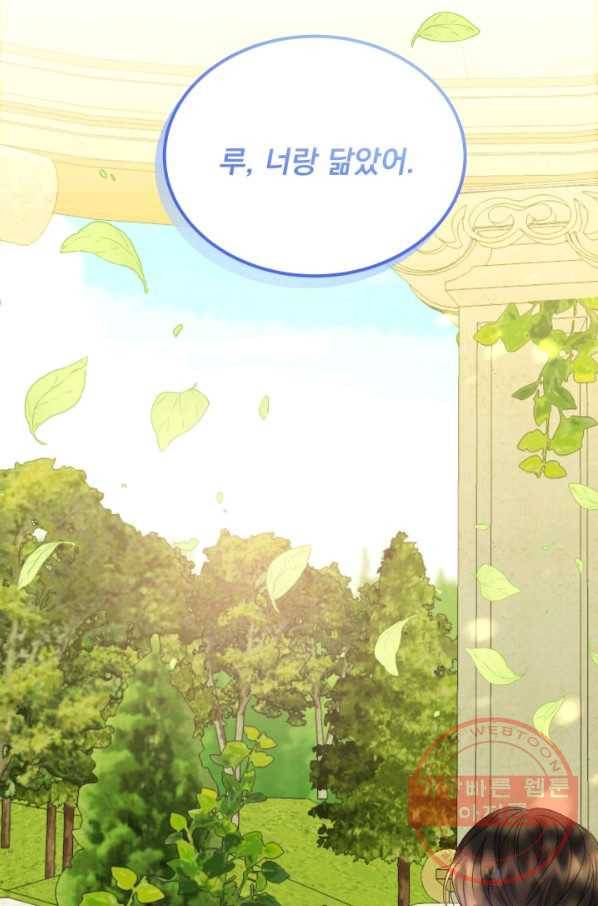 파멸의 공주님 28화 22