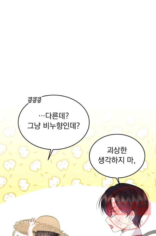 파멸의 공주님 28화 24