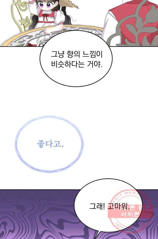 파멸의 공주님 28화 25