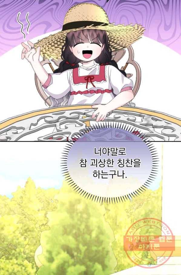 파멸의 공주님 28화 26