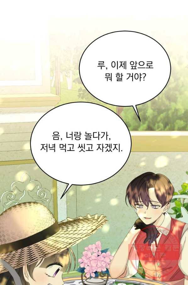 파멸의 공주님 28화 29