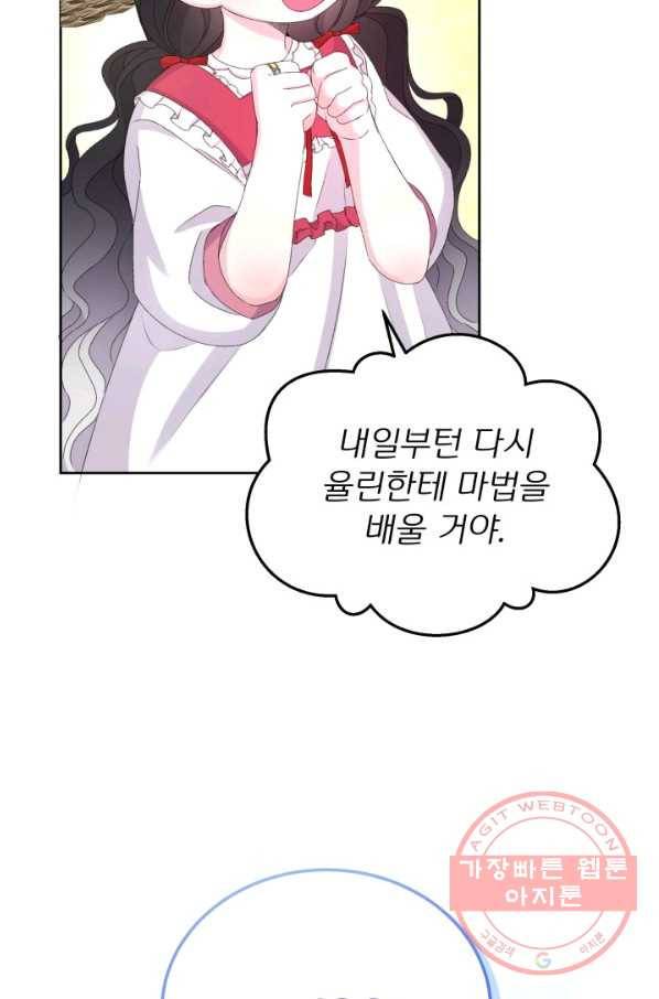 파멸의 공주님 28화 31