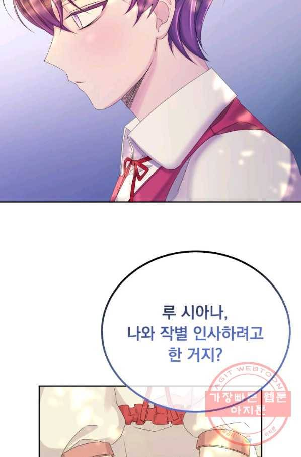 파멸의 공주님 28화 37