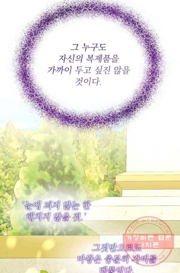 파멸의 공주님 28화 39