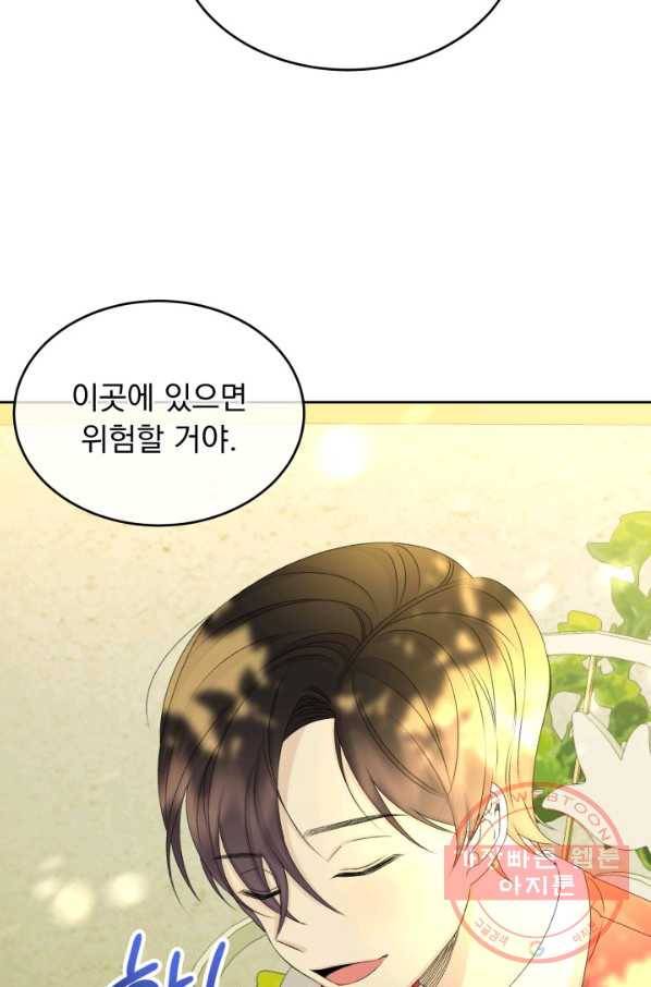 파멸의 공주님 28화 41
