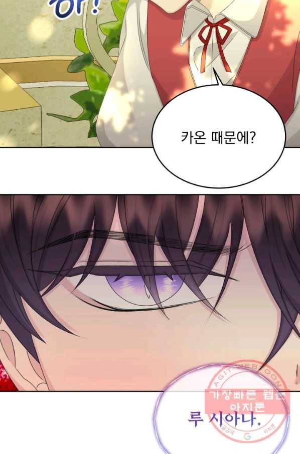 파멸의 공주님 28화 42