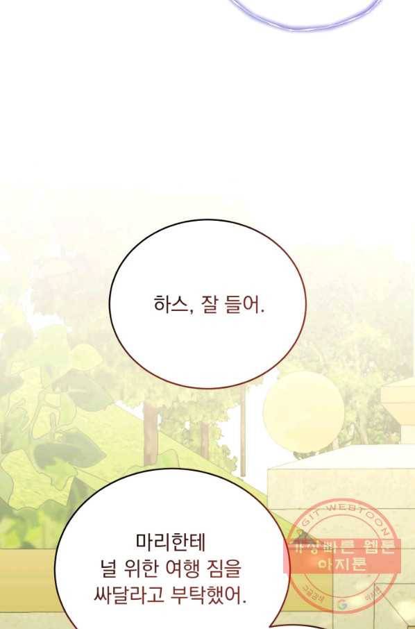 파멸의 공주님 28화 43