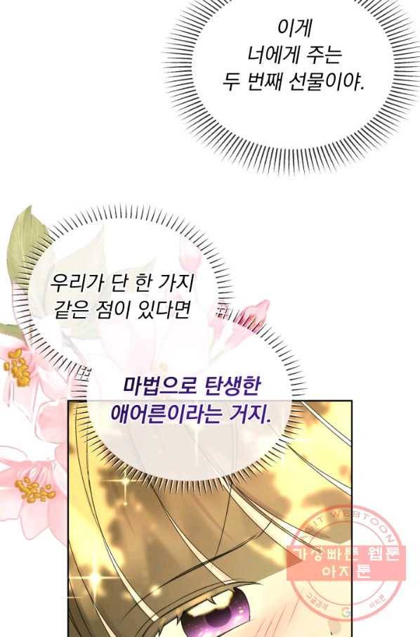 파멸의 공주님 28화 45