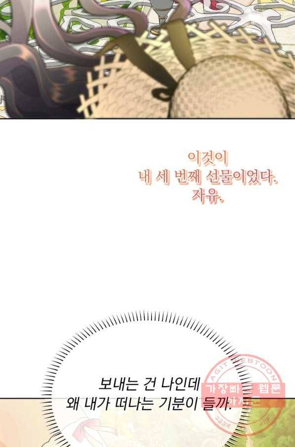 파멸의 공주님 28화 48