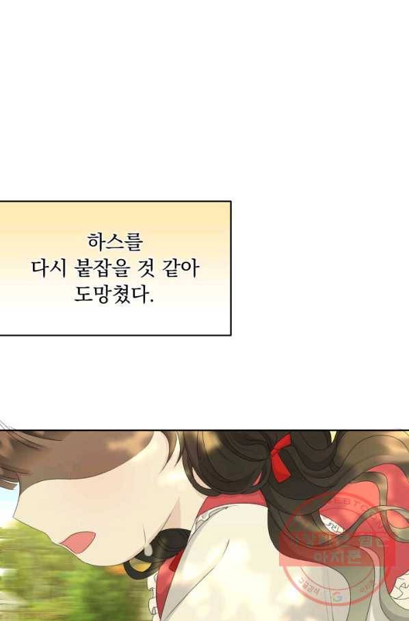 파멸의 공주님 28화 50