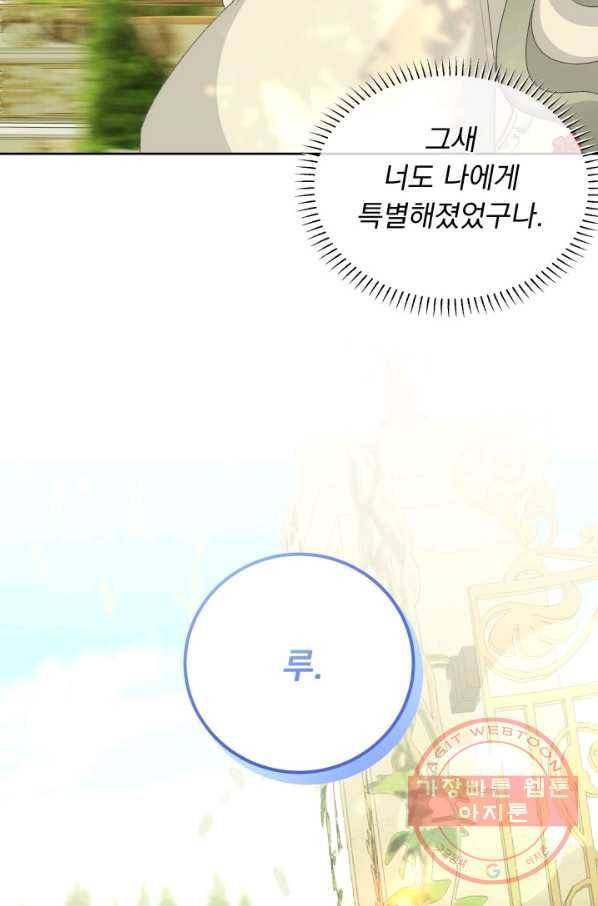 파멸의 공주님 28화 51