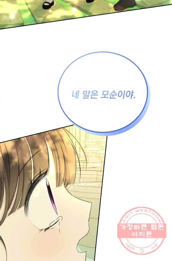 파멸의 공주님 28화 53