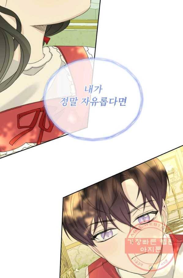 파멸의 공주님 28화 54