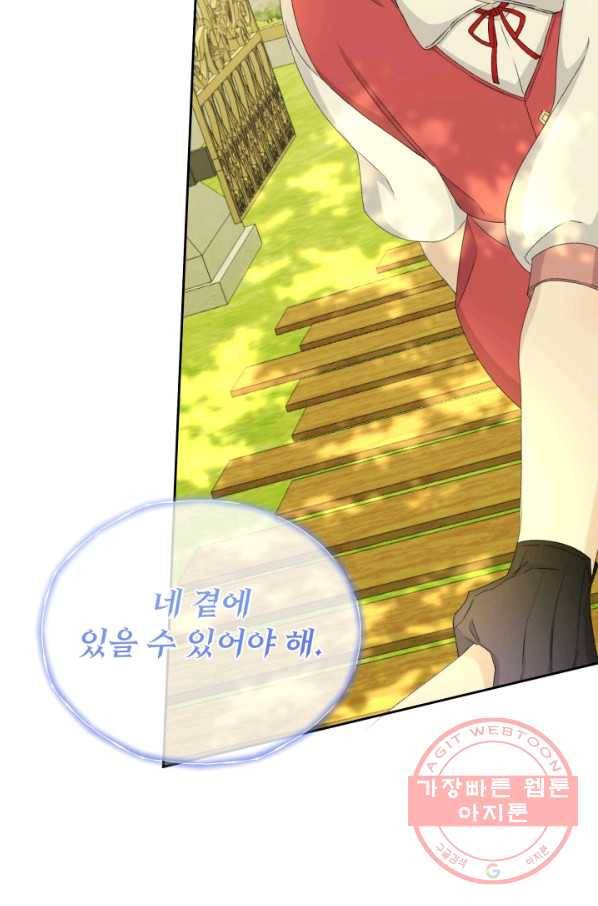 파멸의 공주님 28화 55