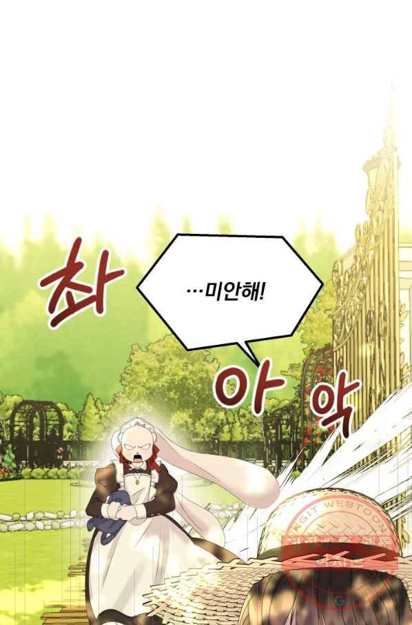 파멸의 공주님 28화 56
