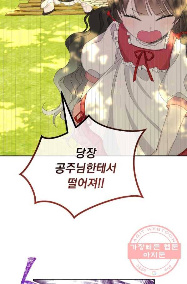 파멸의 공주님 28화 57