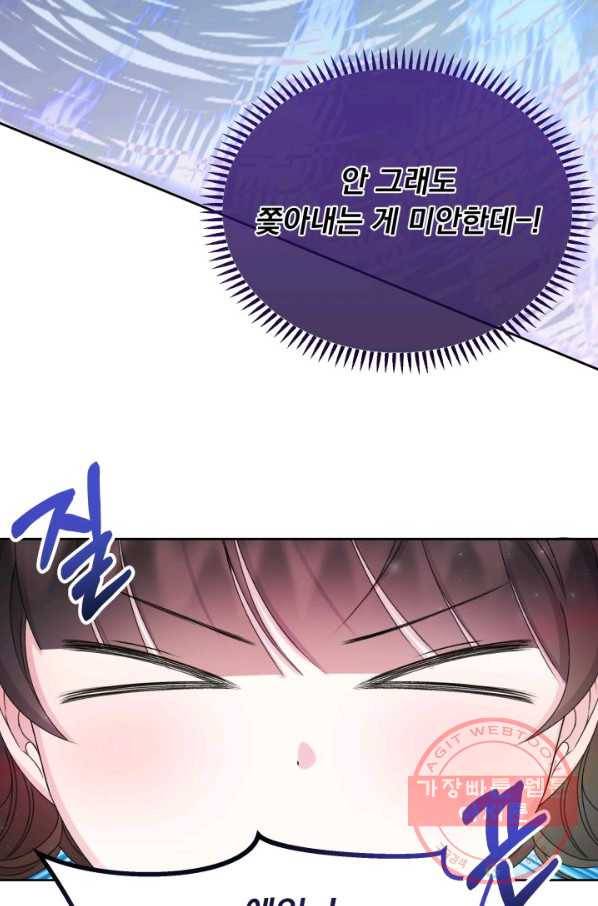 파멸의 공주님 28화 62
