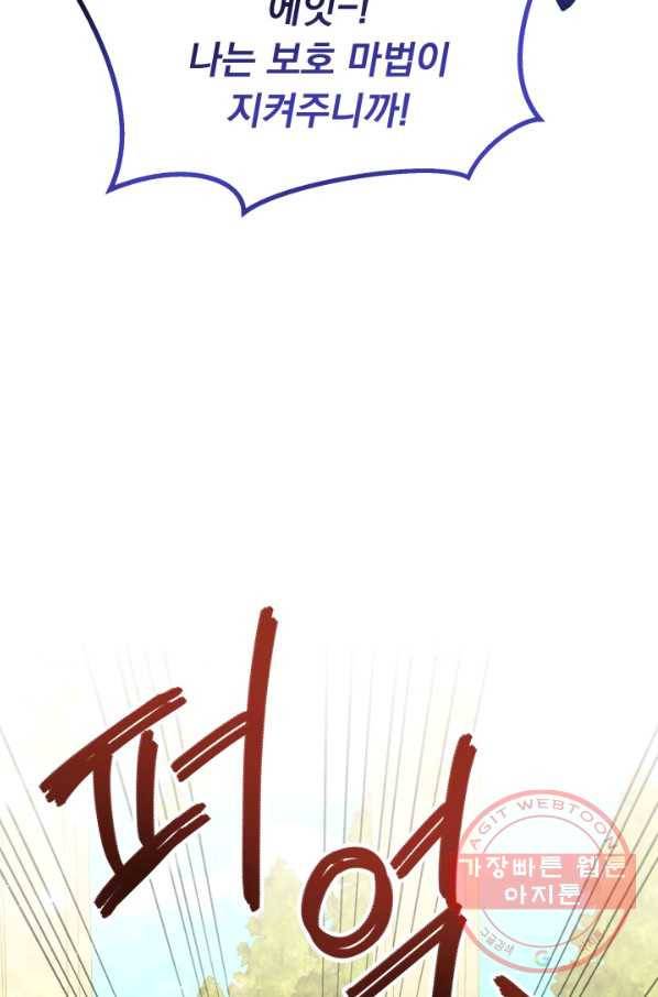 파멸의 공주님 28화 63