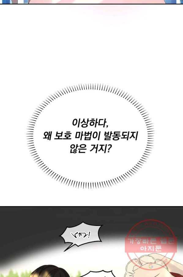 파멸의 공주님 28화 68