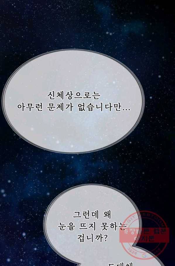 파멸의 공주님 28화 75