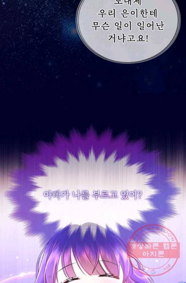 파멸의 공주님 28화 76