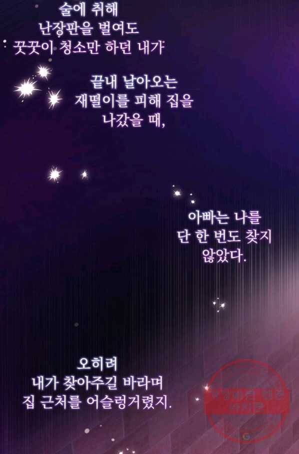 파멸의 공주님 28화 79