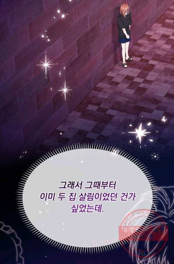 파멸의 공주님 28화 80