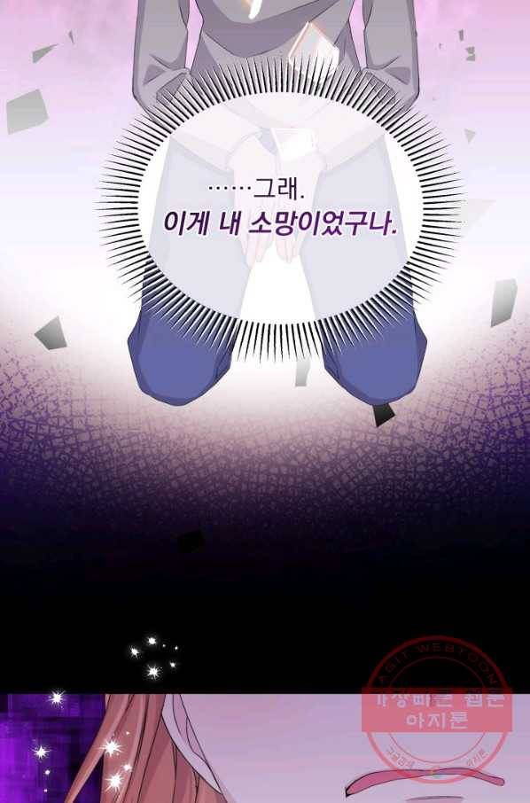 파멸의 공주님 28화 84