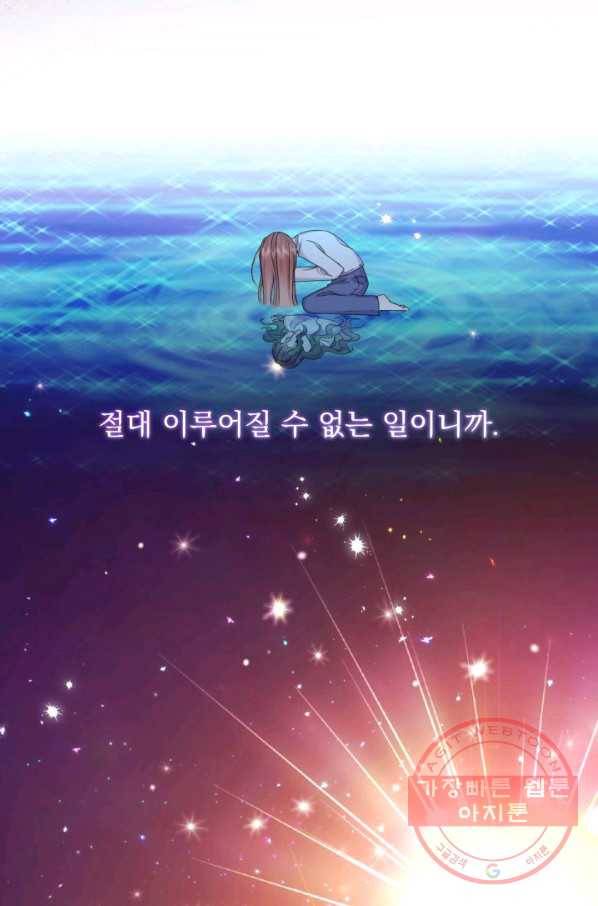 파멸의 공주님 28화 86