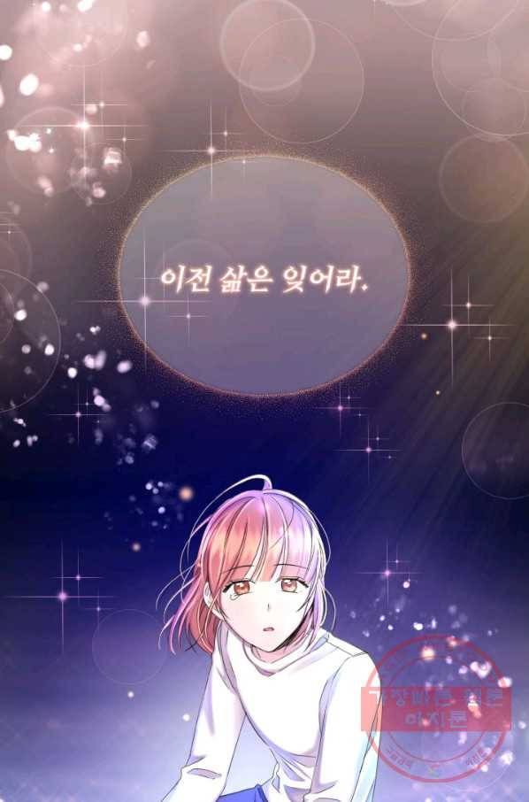 파멸의 공주님 28화 88