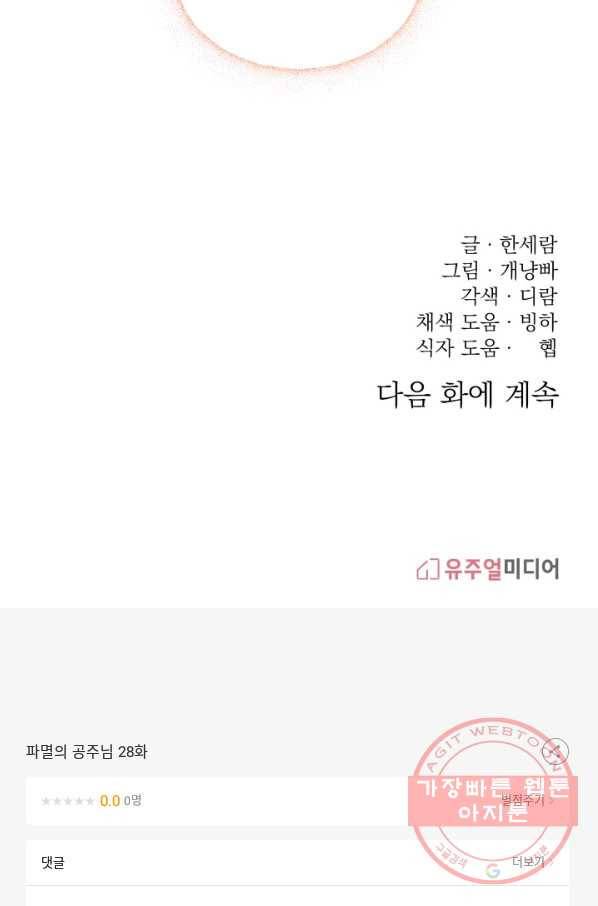 파멸의 공주님 28화 94