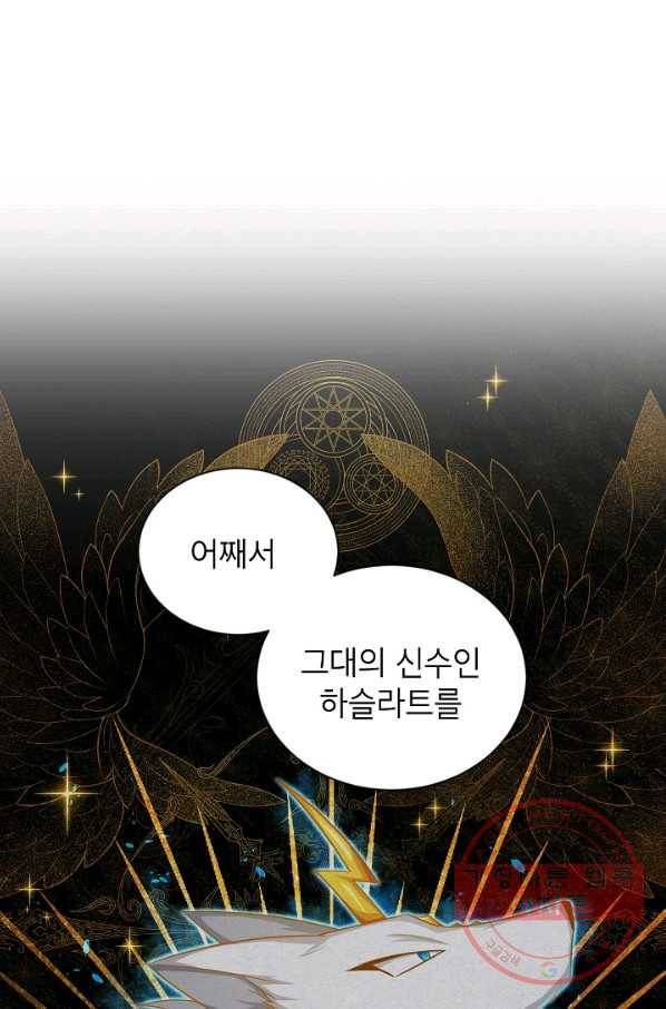 빈껍데기 공작부인 89화 1