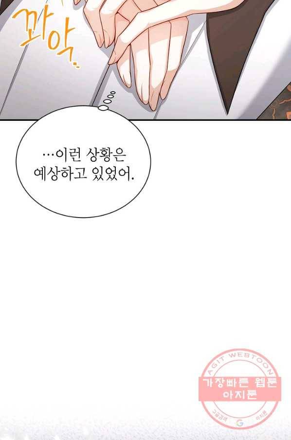 빈껍데기 공작부인 89화 7
