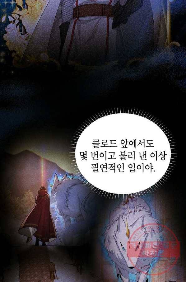 빈껍데기 공작부인 89화 9