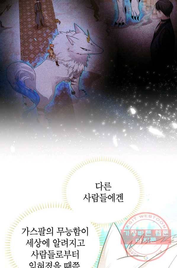 빈껍데기 공작부인 89화 10