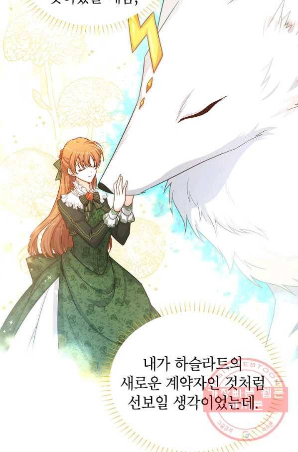 빈껍데기 공작부인 89화 11