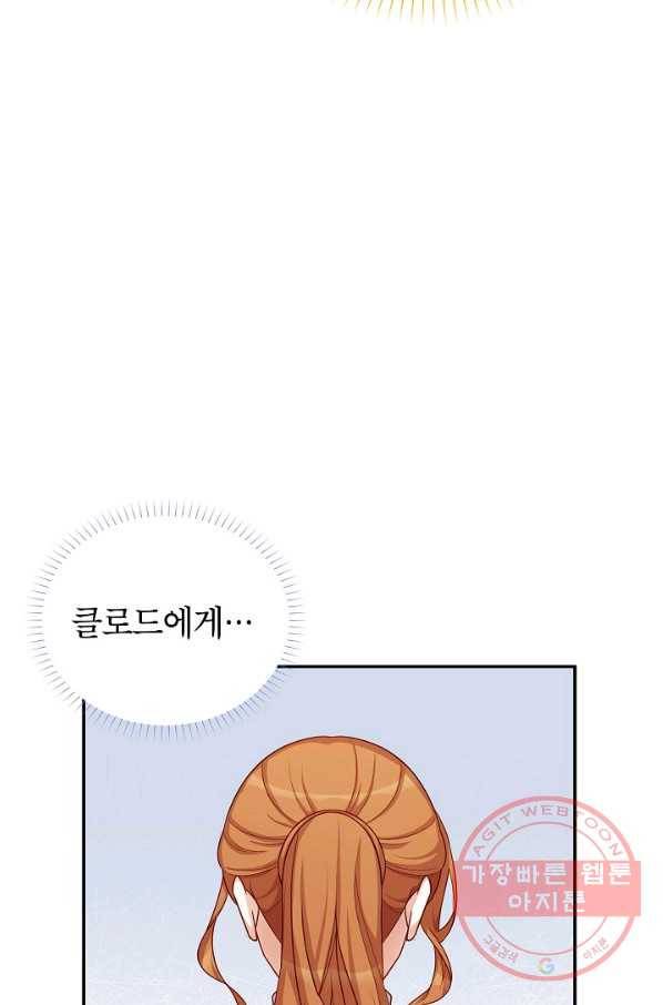 빈껍데기 공작부인 89화 12
