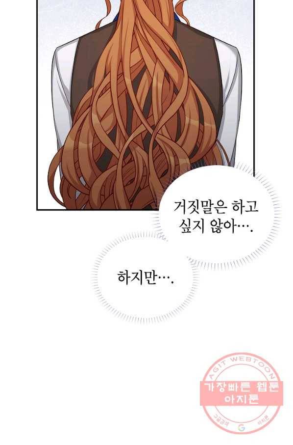 빈껍데기 공작부인 89화 13